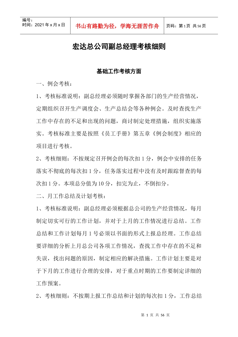 各部门考核细则方案_第1页