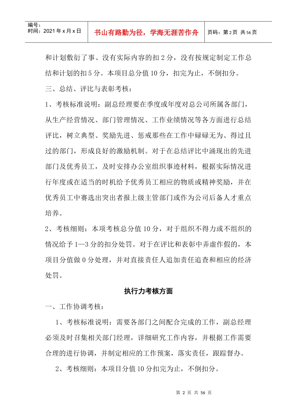 各部门考核细则方案_第2页