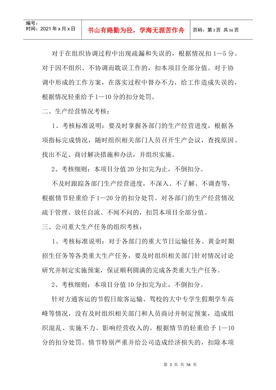 各部门考核细则方案_第3页