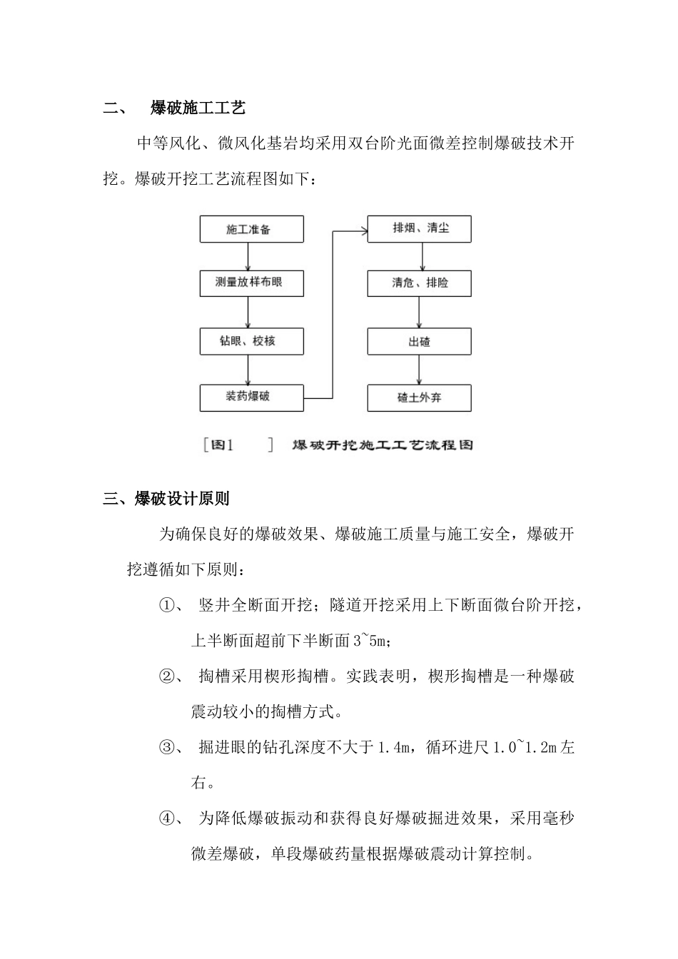 高井电厂热力管网隧道爆破开挖施工方案_第2页