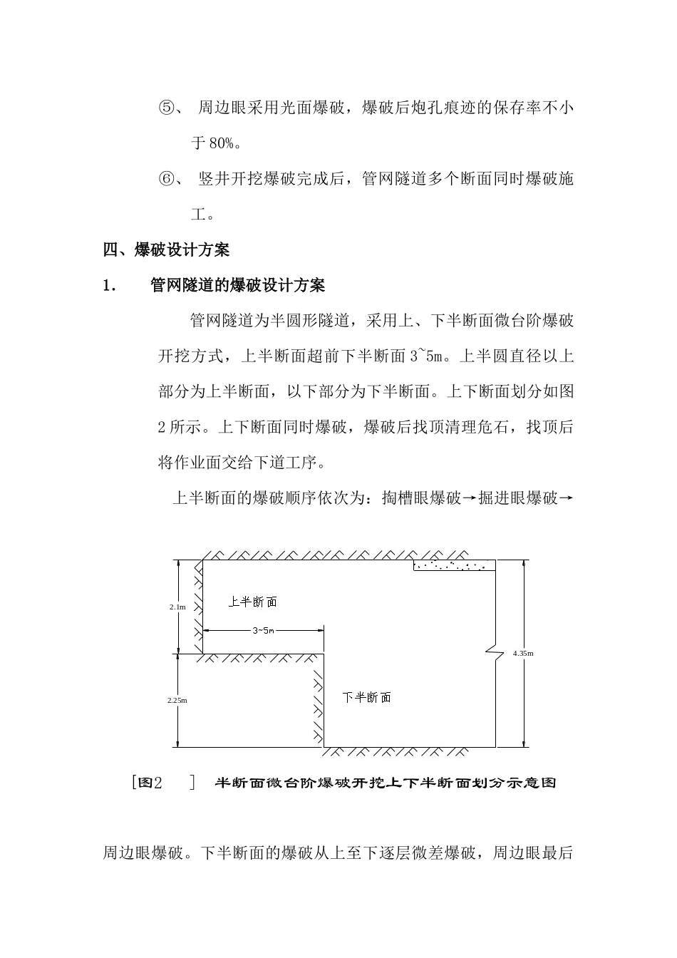 高井电厂热力管网隧道爆破开挖施工方案_第3页