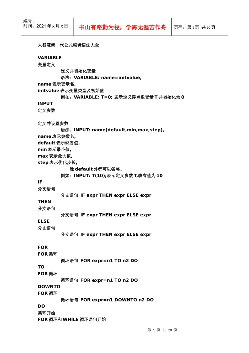 大智慧新一代公式编辑语法大全_第1页