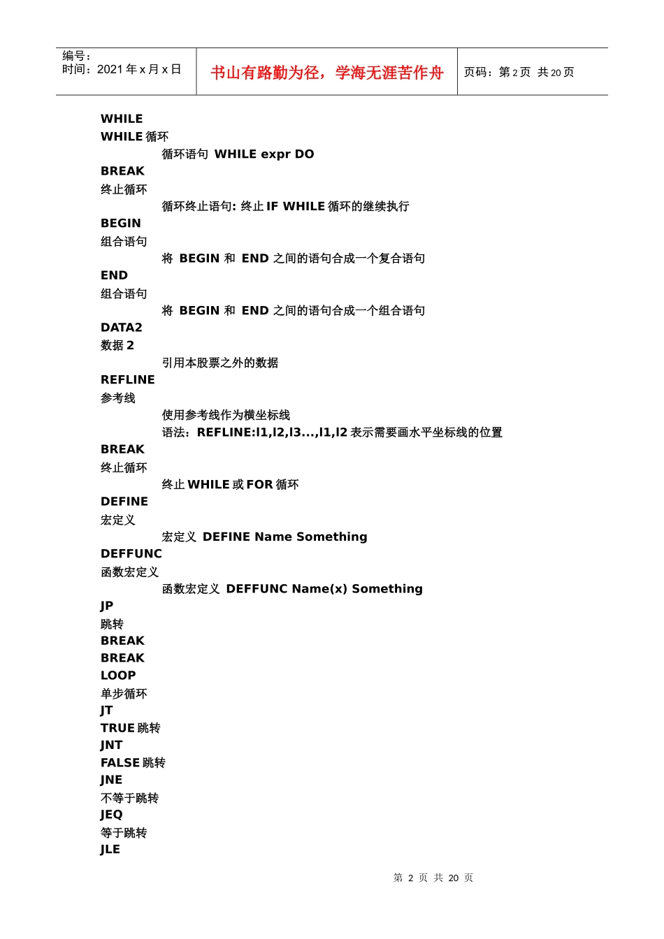 大智慧新一代公式编辑语法大全_第2页