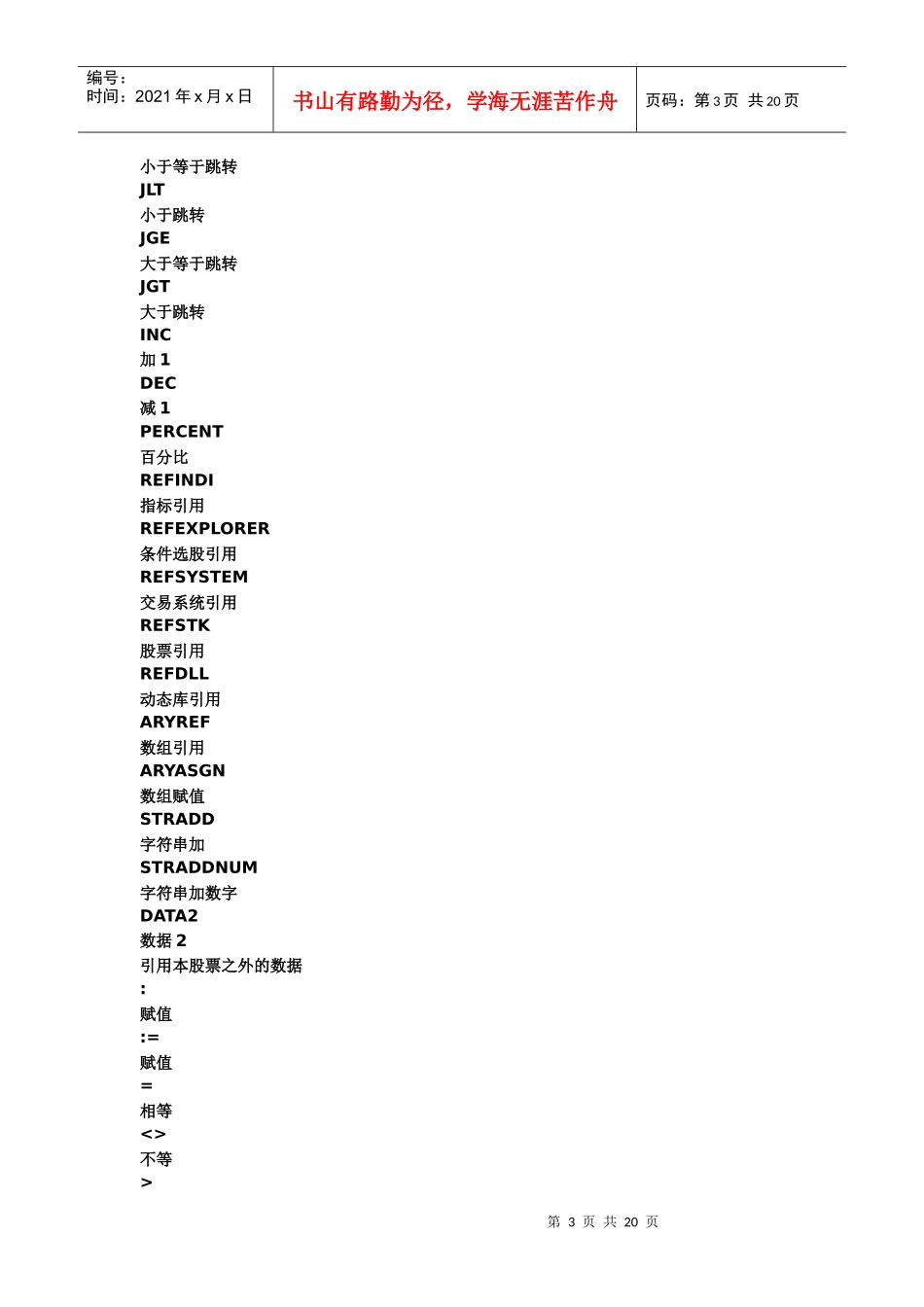 大智慧新一代公式编辑语法大全_第3页