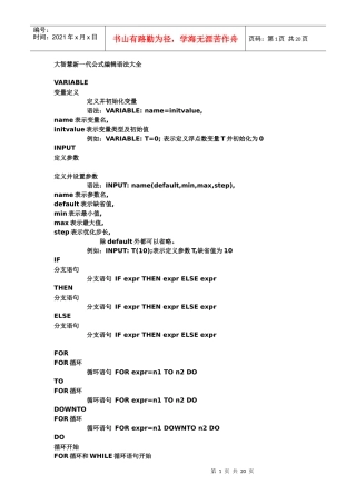 大智慧新一代公式编辑语法大全