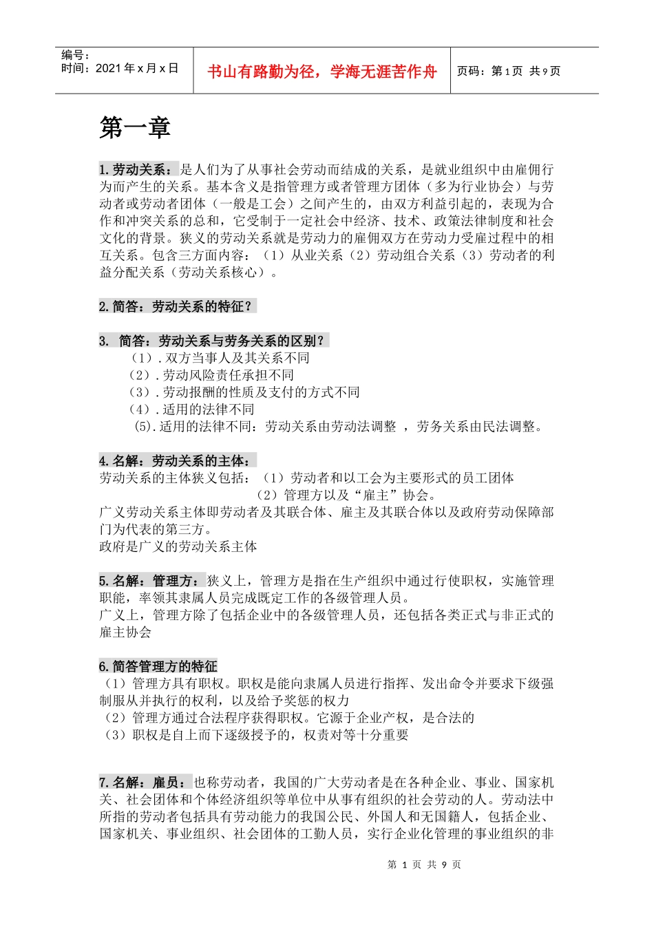 劳动关系与劳动法_第1页