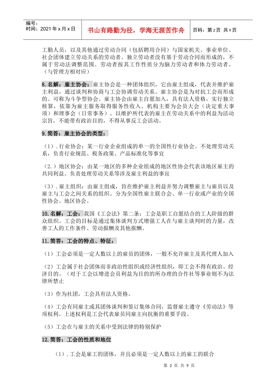 劳动关系与劳动法_第2页
