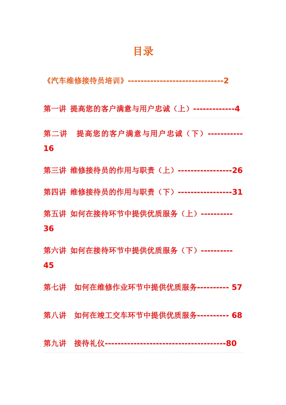 汽车维修接待员培训资料_第1页