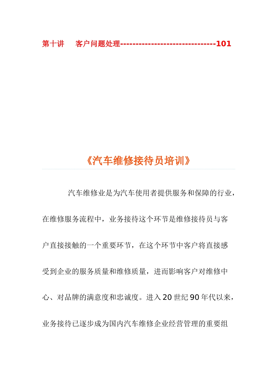 汽车维修接待员培训资料_第2页