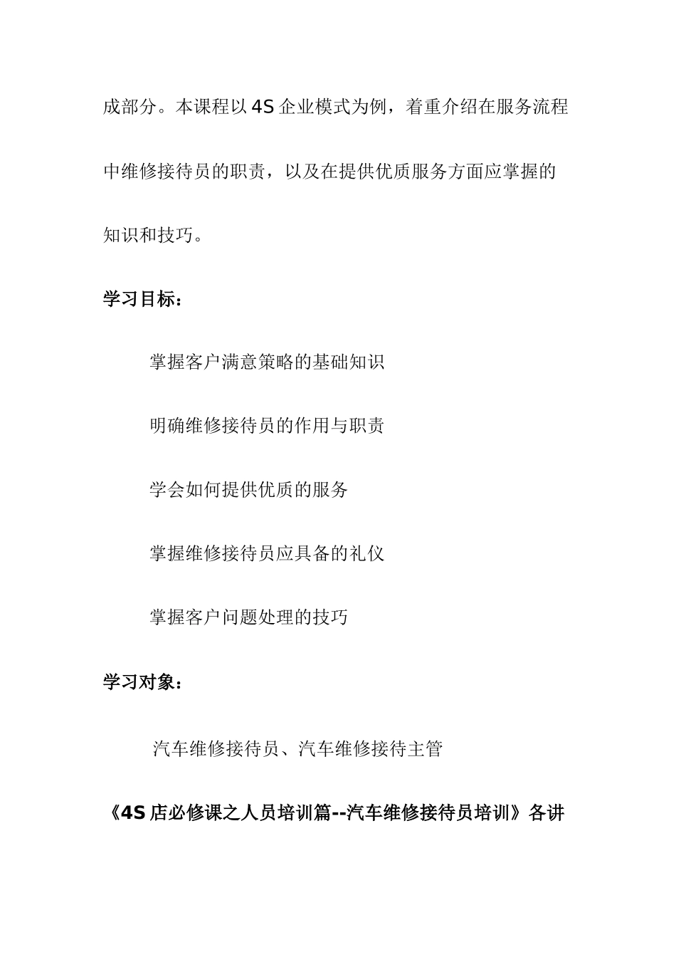 汽车维修接待员培训资料_第3页