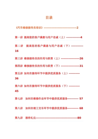 汽车维修接待员培训资料