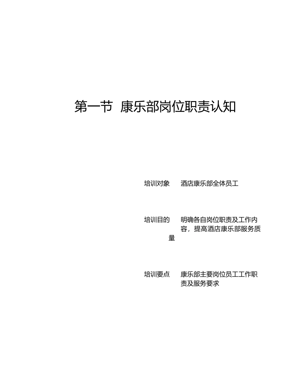 某某酒店康乐部服务技能培训_第2页