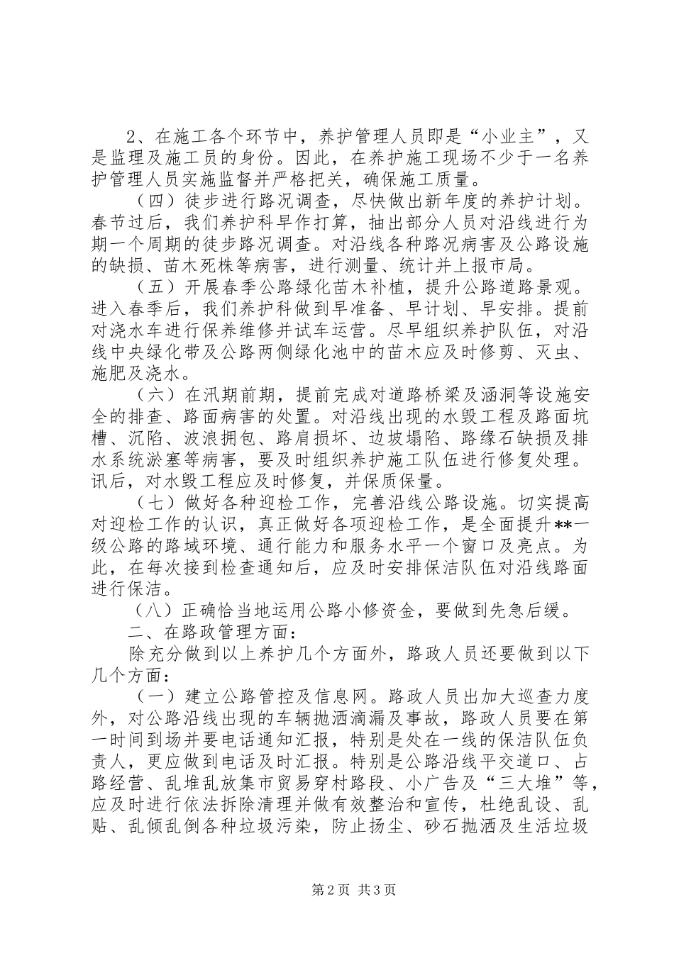 XX年路养科工作计划_第2页