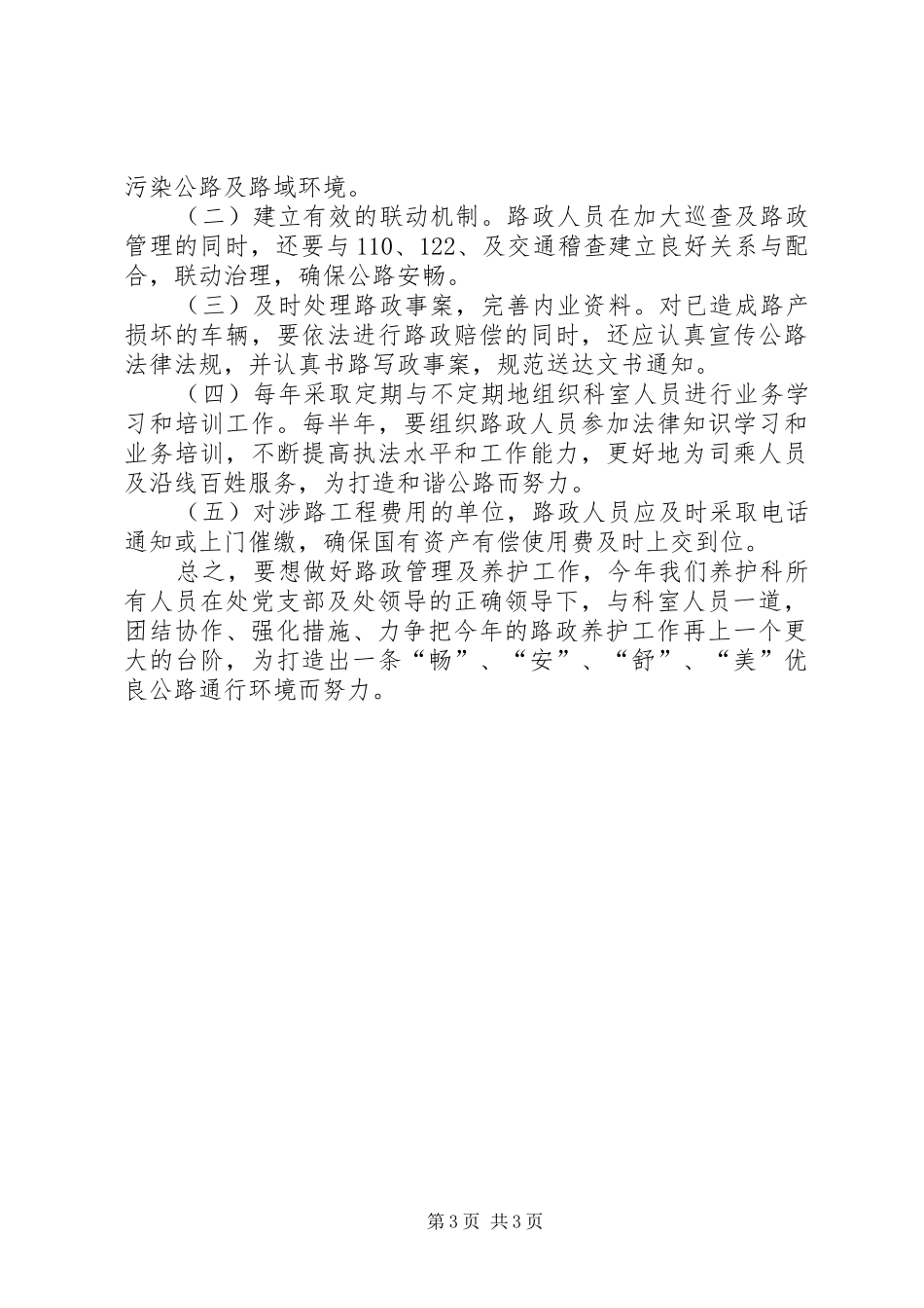 XX年路养科工作计划_第3页