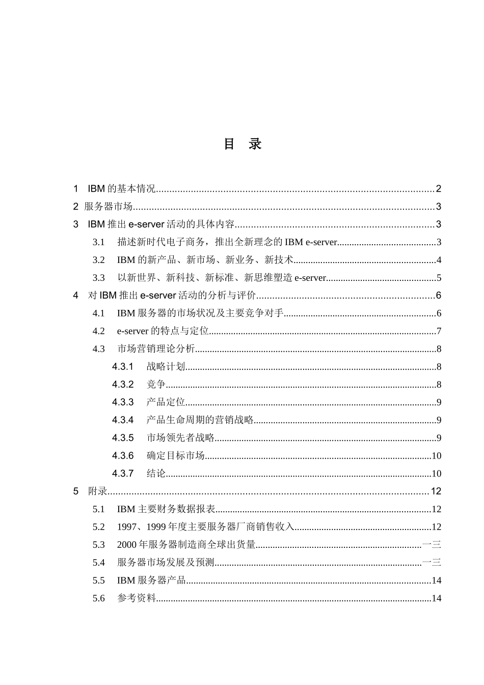 某企业市场营销活动分析报告_第2页