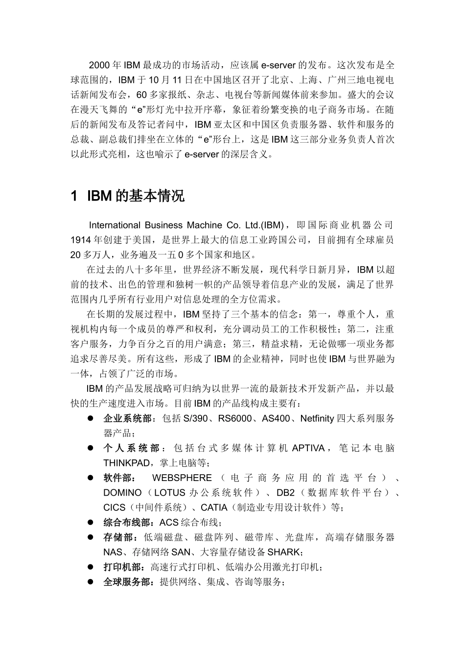 某企业市场营销活动分析报告_第3页