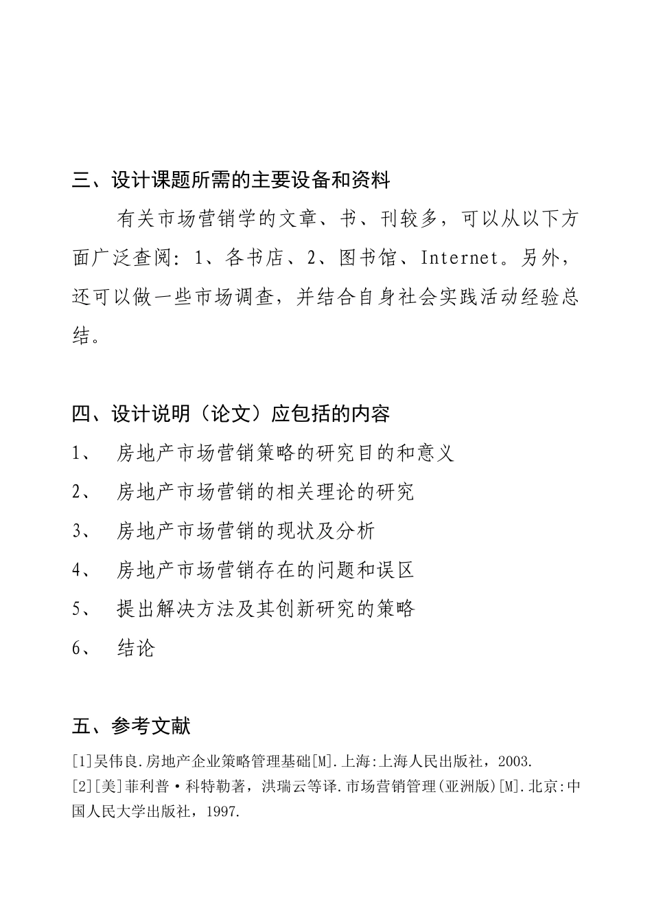 房地产营销策略研究与分析_第3页