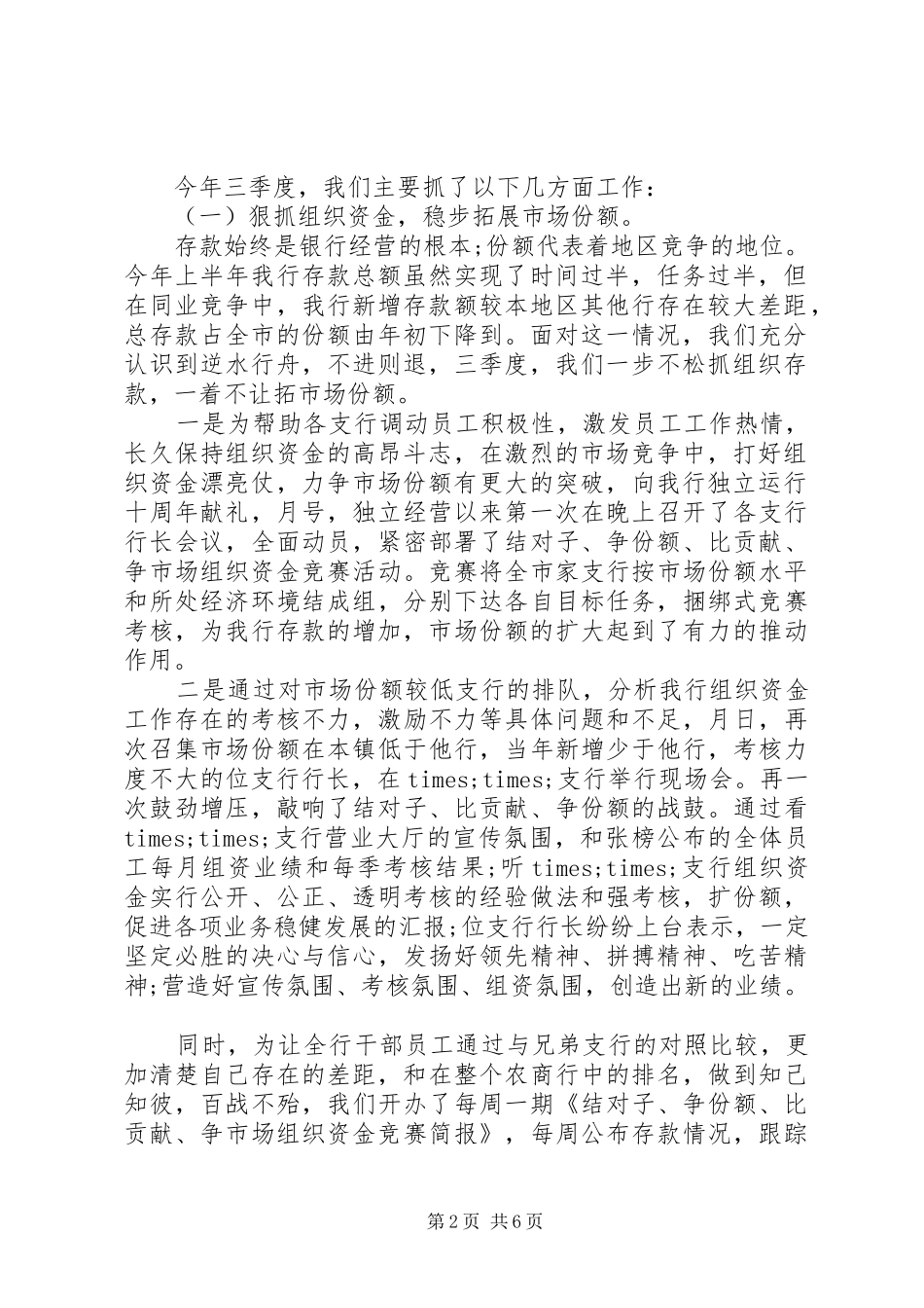 20XX年银行三季度工作总结及第四季度计划_第2页