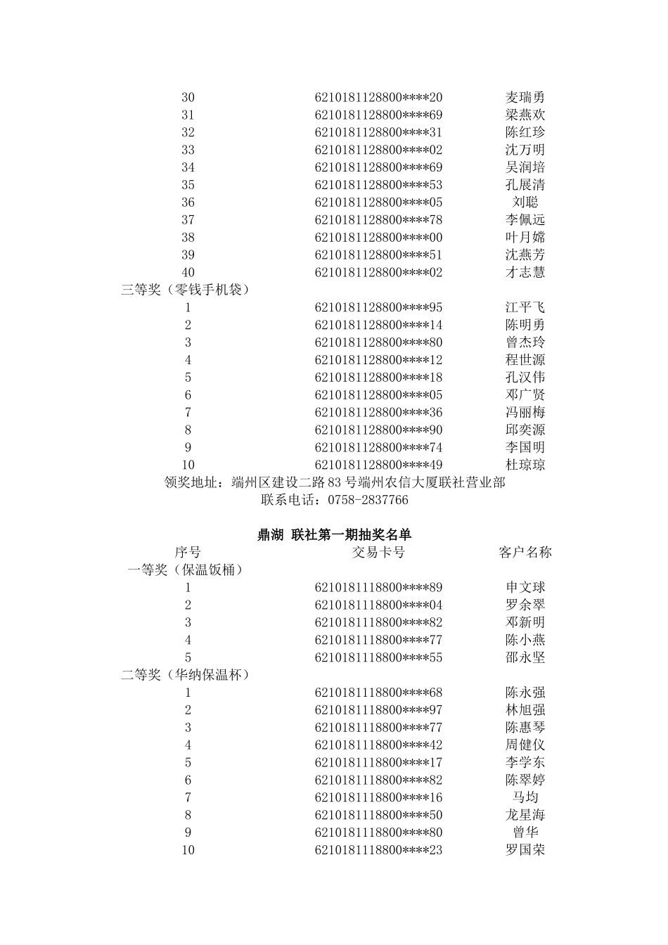 根据《肇庆农信社珠江平安卡统一宣传营销活动方案》，在1月20_第2页