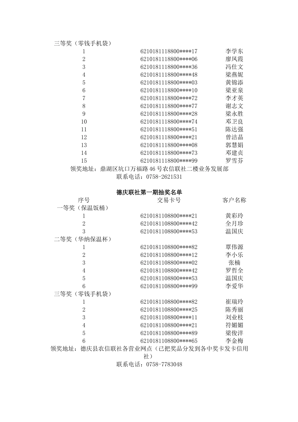 根据《肇庆农信社珠江平安卡统一宣传营销活动方案》，在1月20_第3页