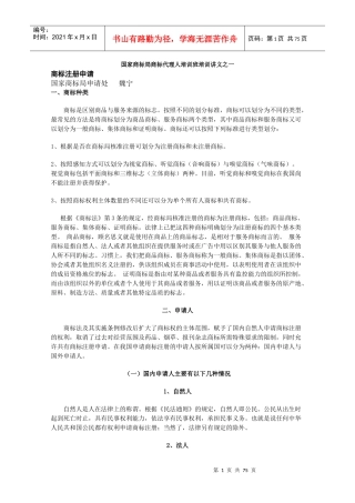 商标局商标代理人培训讲义