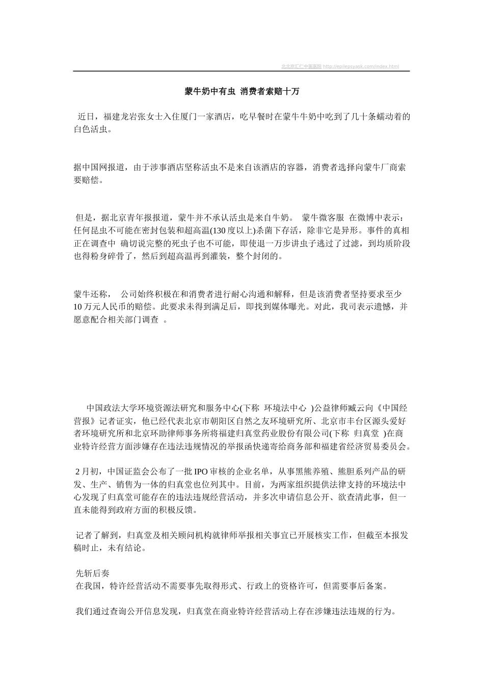 蒙牛奶中有虫消费者索赔十万_第1页