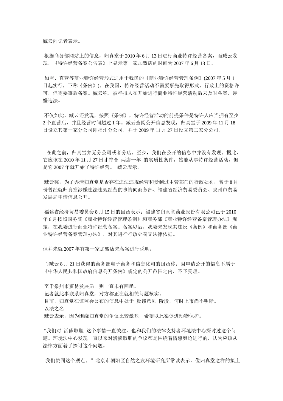 蒙牛奶中有虫消费者索赔十万_第2页