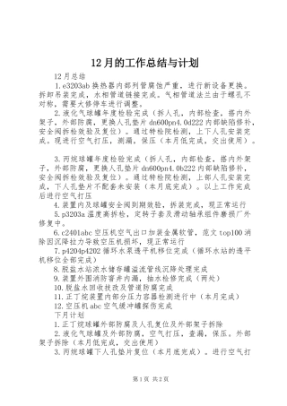 12月的工作总结与计划
