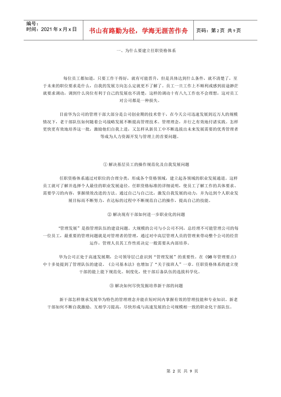 华为公司任职资格体系概述_第2页