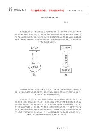 华为公司任职资格体系概述
