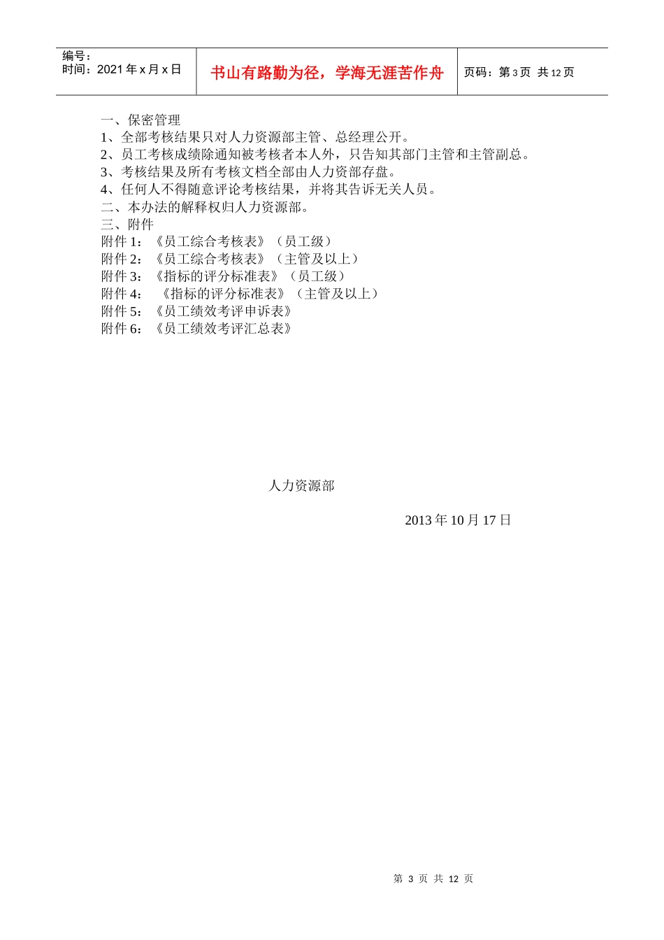 年终绩效考核方案（附各种考核表）_第3页