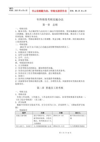 年终绩效考核方案（附各种考核表）