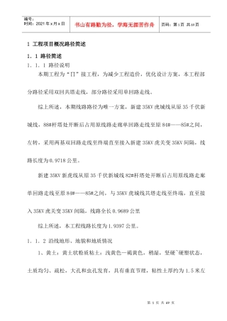 人力资源-202235kV线路监工程理规划