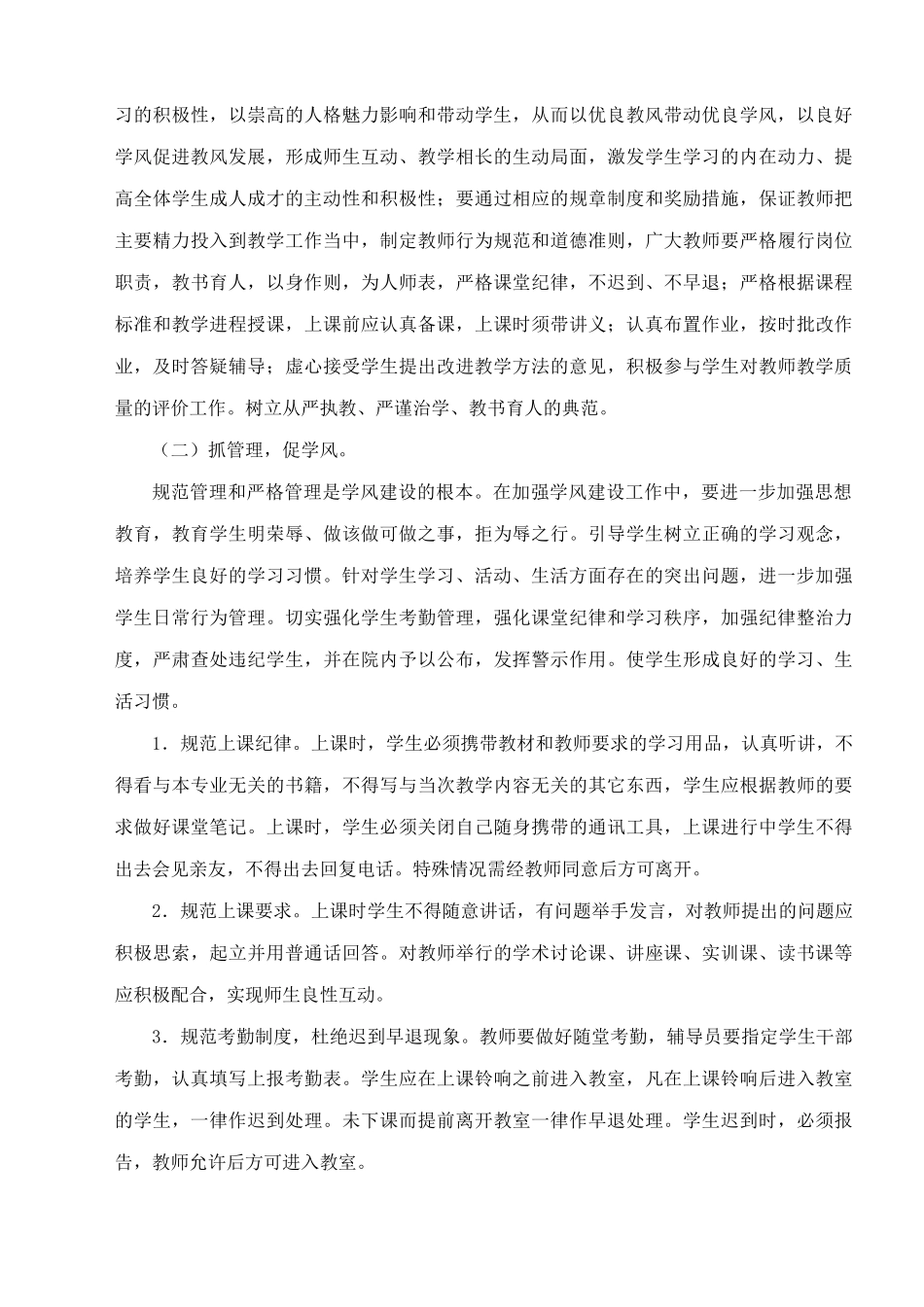 理学院优良学风建设工程实施方案_第2页