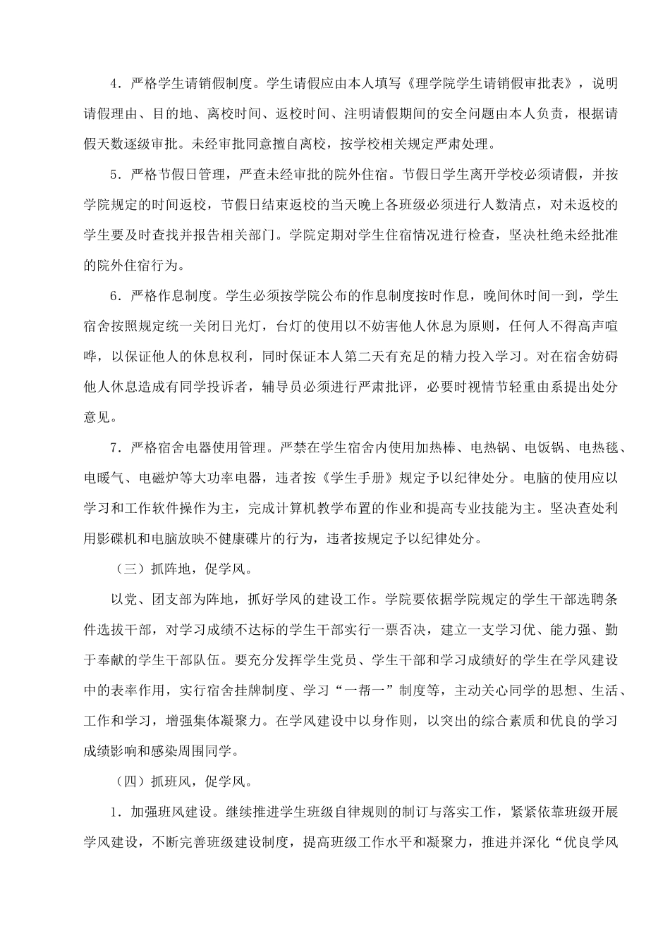 理学院优良学风建设工程实施方案_第3页