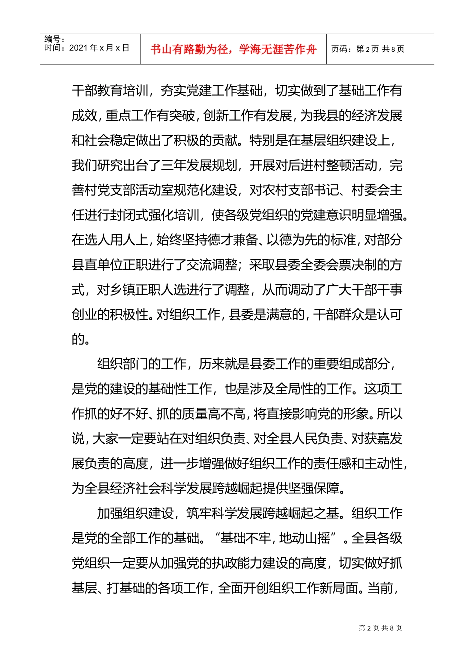 县委组织工作会议_第2页