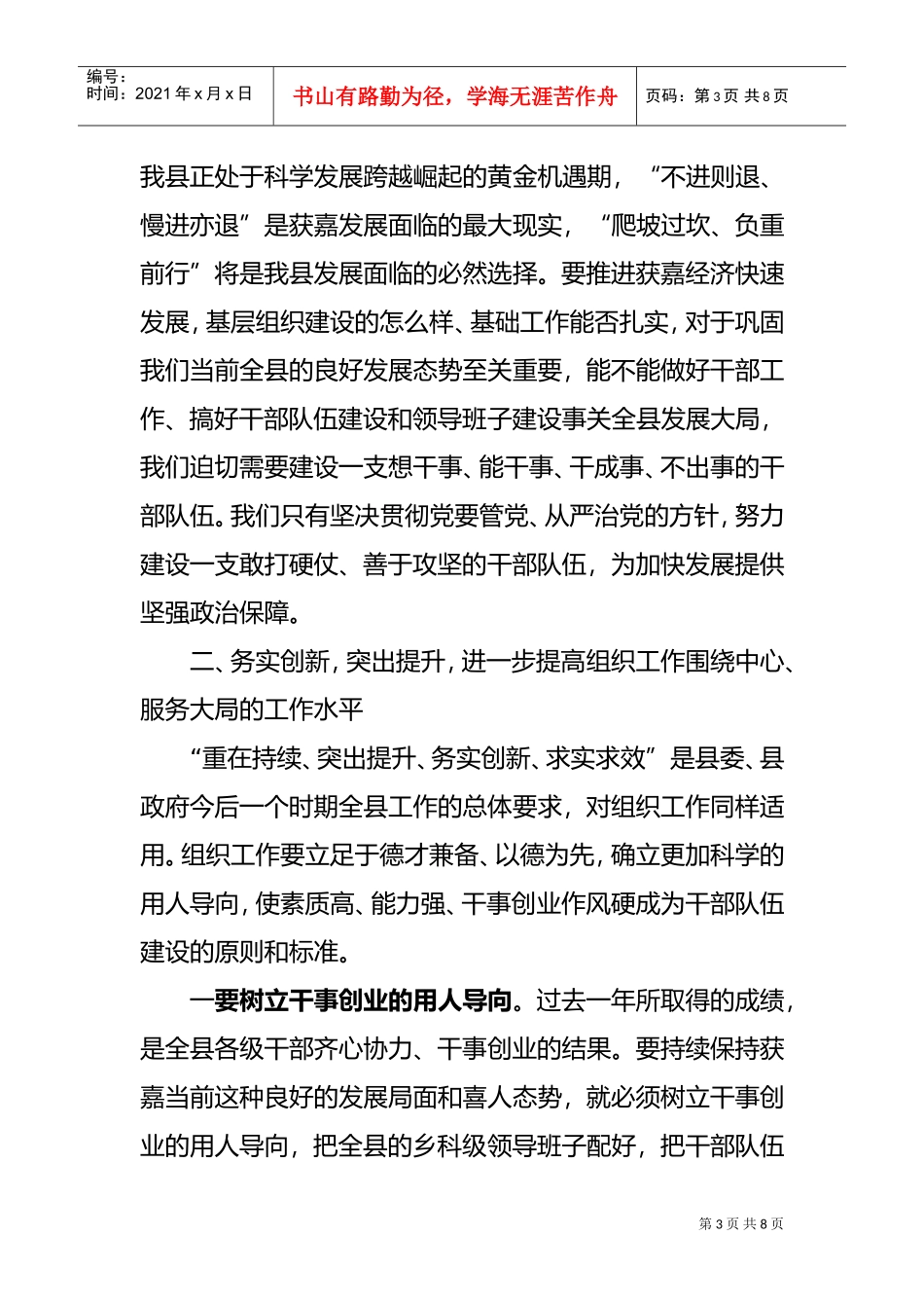 县委组织工作会议_第3页