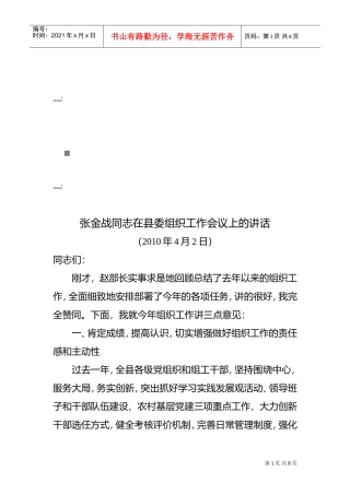 县委组织工作会议