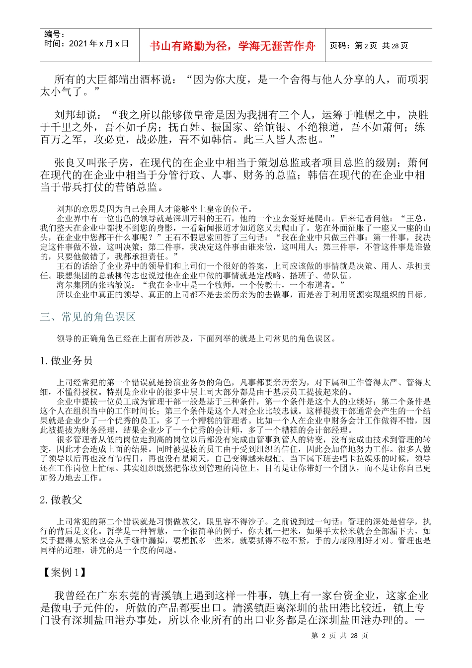 如何成为一个成功的上司_第2页