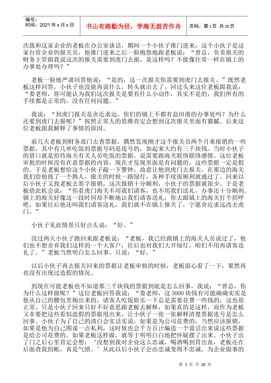 如何成为一个成功的上司_第3页