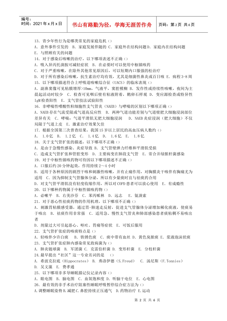 全科医师岗位培训前考核试题_第2页