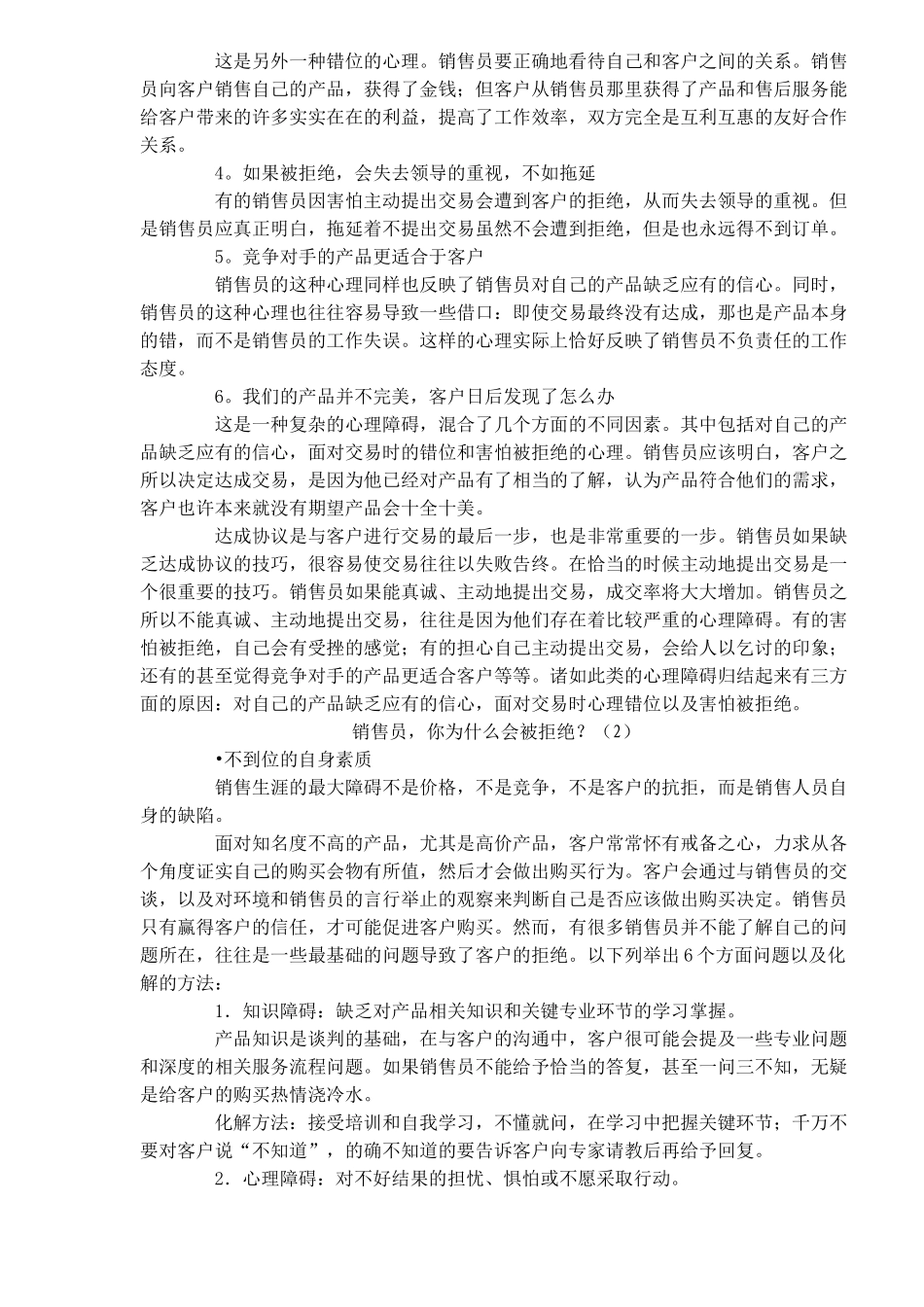 被客户拒绝的7种情况( 65)_第3页