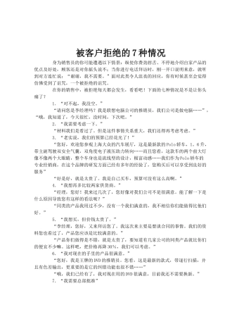 被客户拒绝的7种情况( 65)