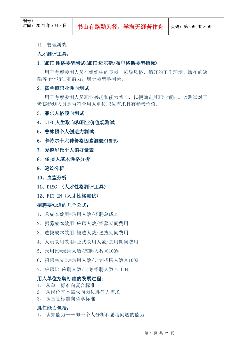 人力资源-2022HR招聘教材——招聘总论_第2页