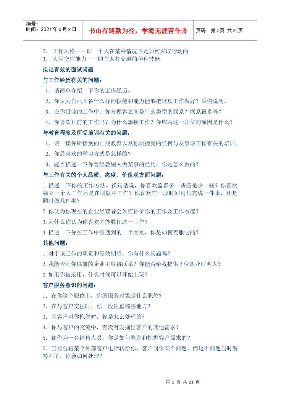 人力资源-2022HR招聘教材——招聘总论_第3页