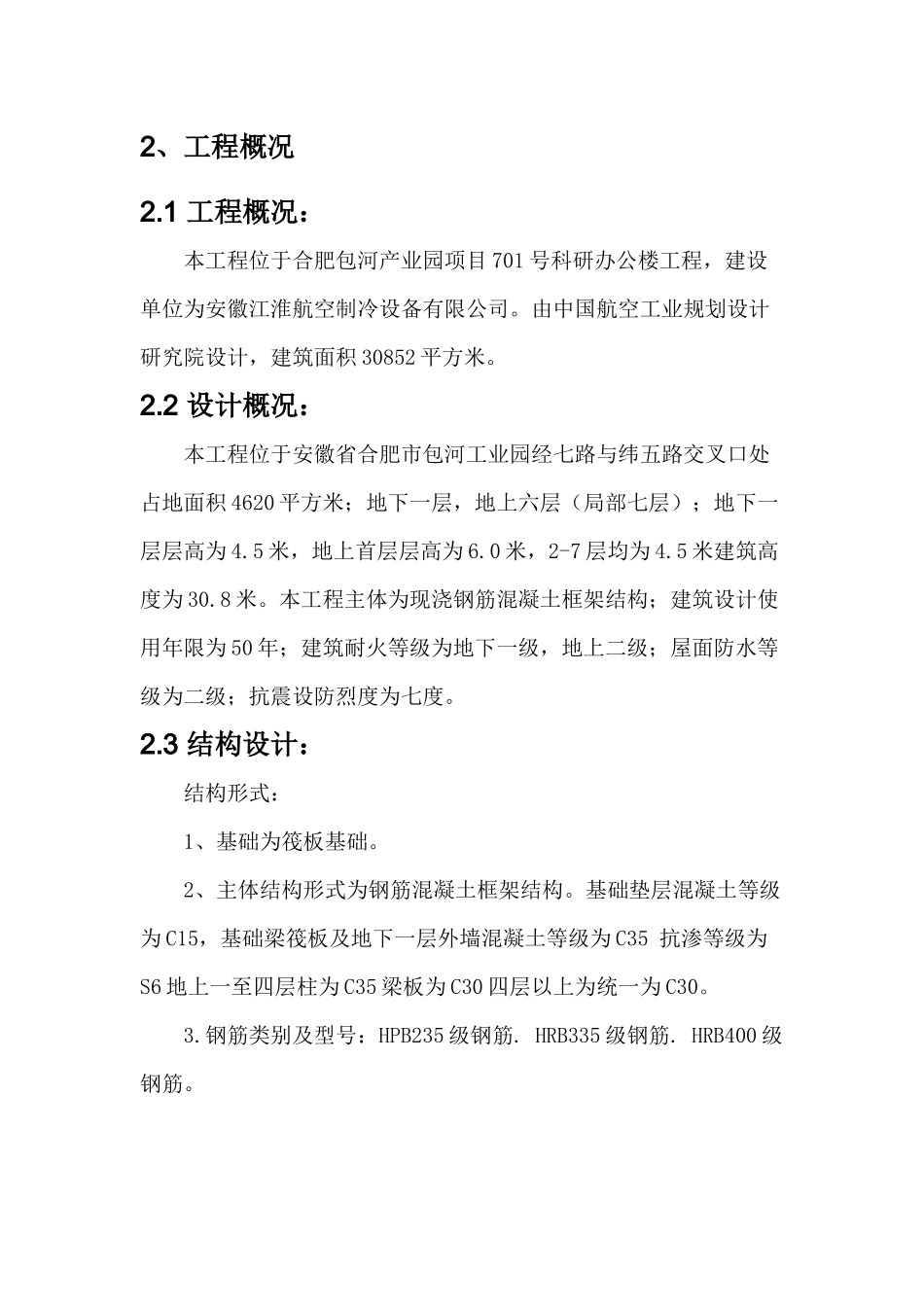 钢筋施工方案9_第2页