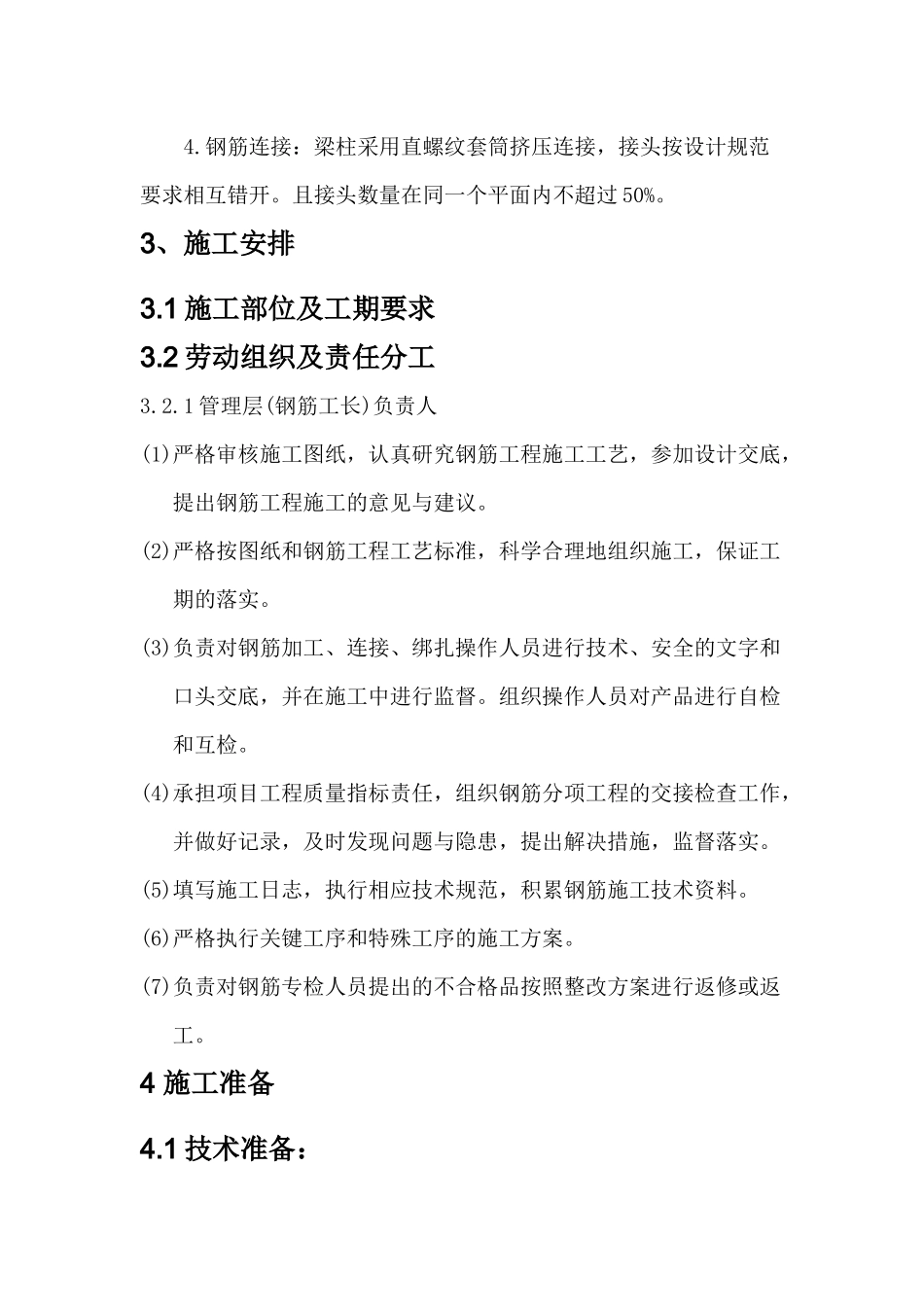 钢筋施工方案9_第3页