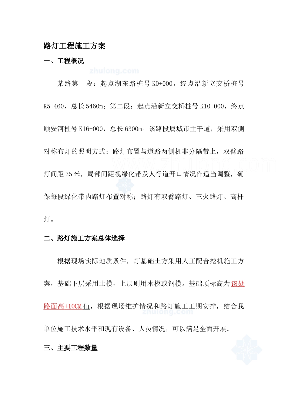 某道路路灯工程施工方案_secret_第2页