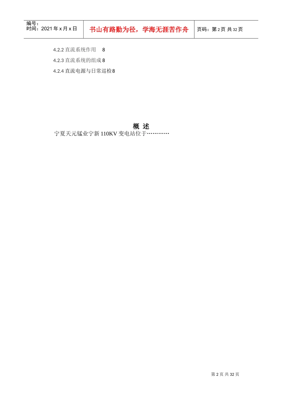 变电站培训范本_第2页