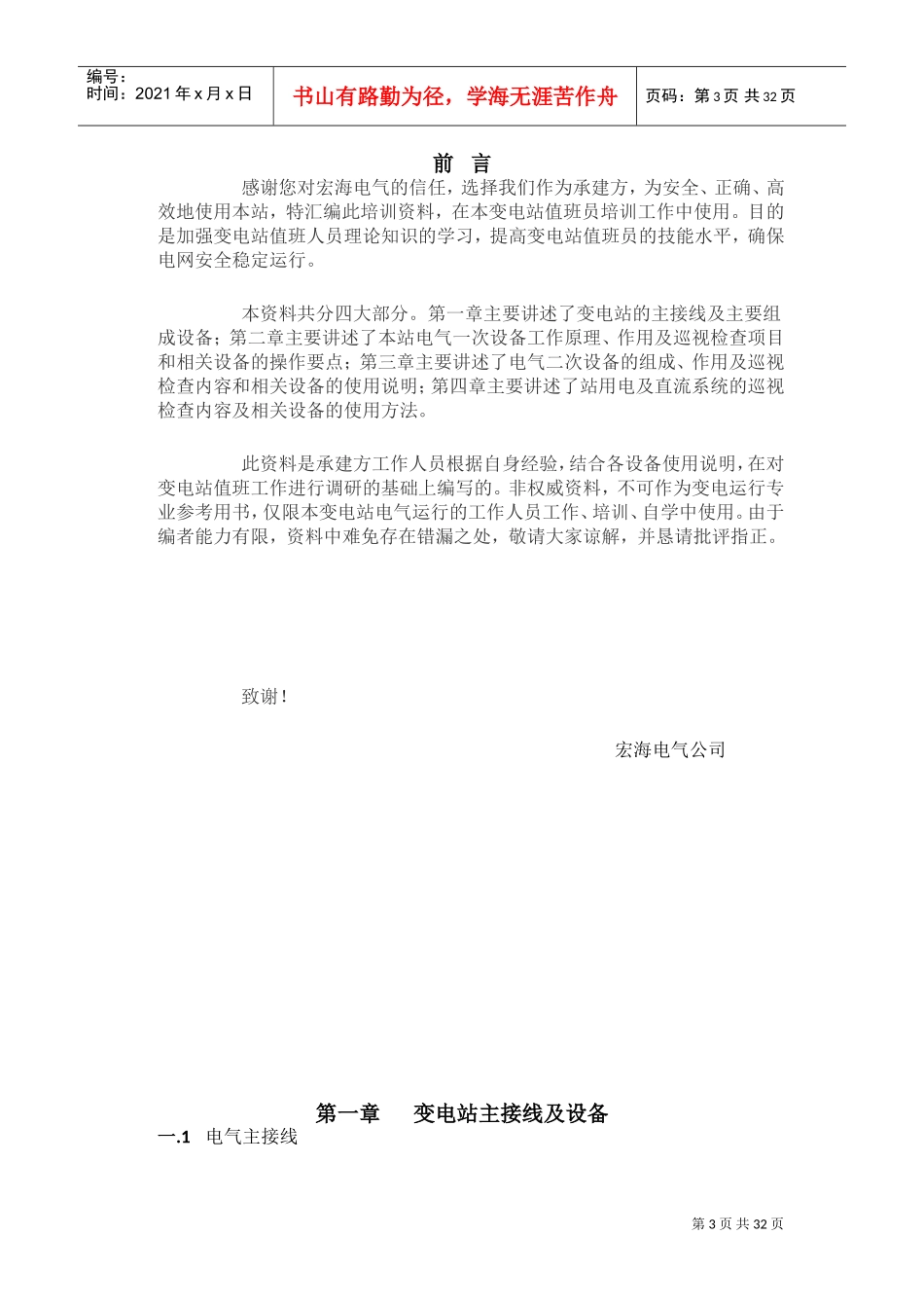 变电站培训范本_第3页